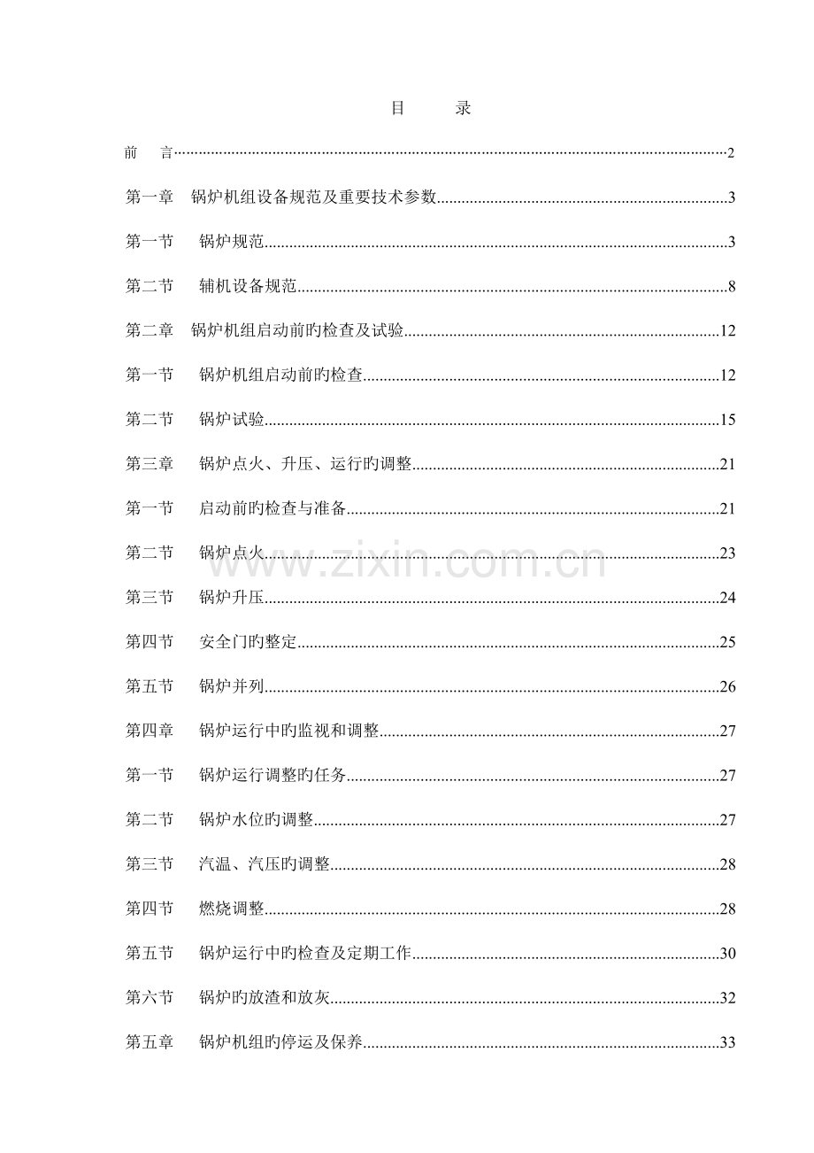 热电吨锅炉运行规程.doc_第1页