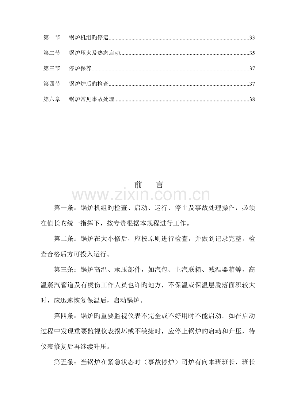 热电吨锅炉运行规程.doc_第2页