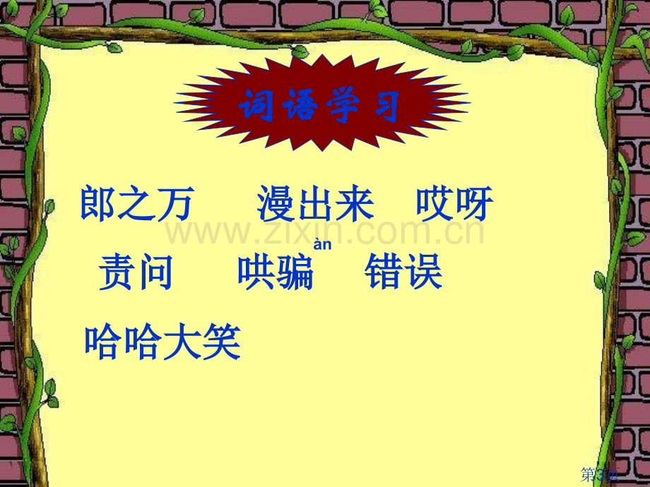 (教科版)二年级语文上册-动手做一做-1省名师优质课赛课获奖课件市赛课一等奖课件.ppt_第3页