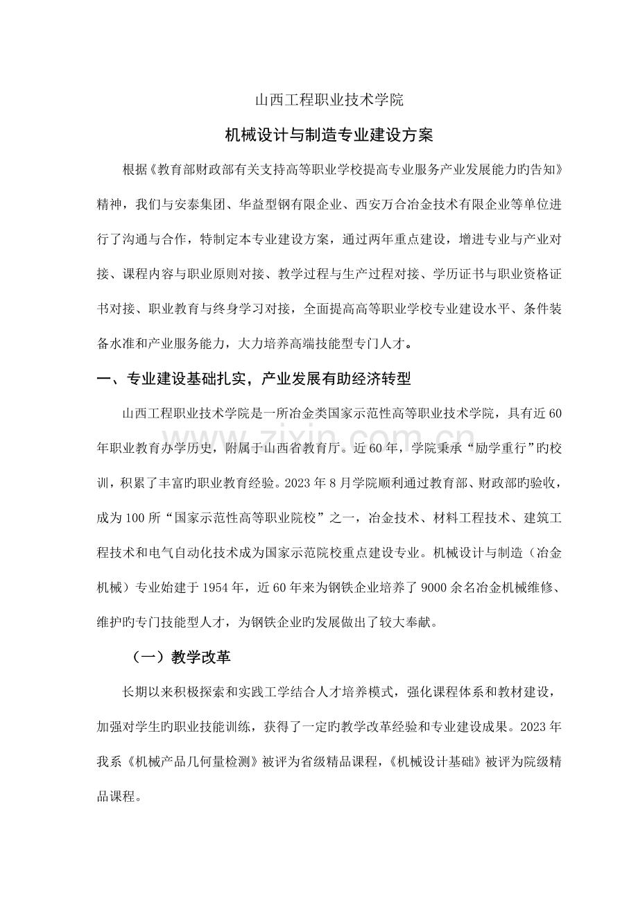 机械设计与制造专业建设方案.doc_第1页