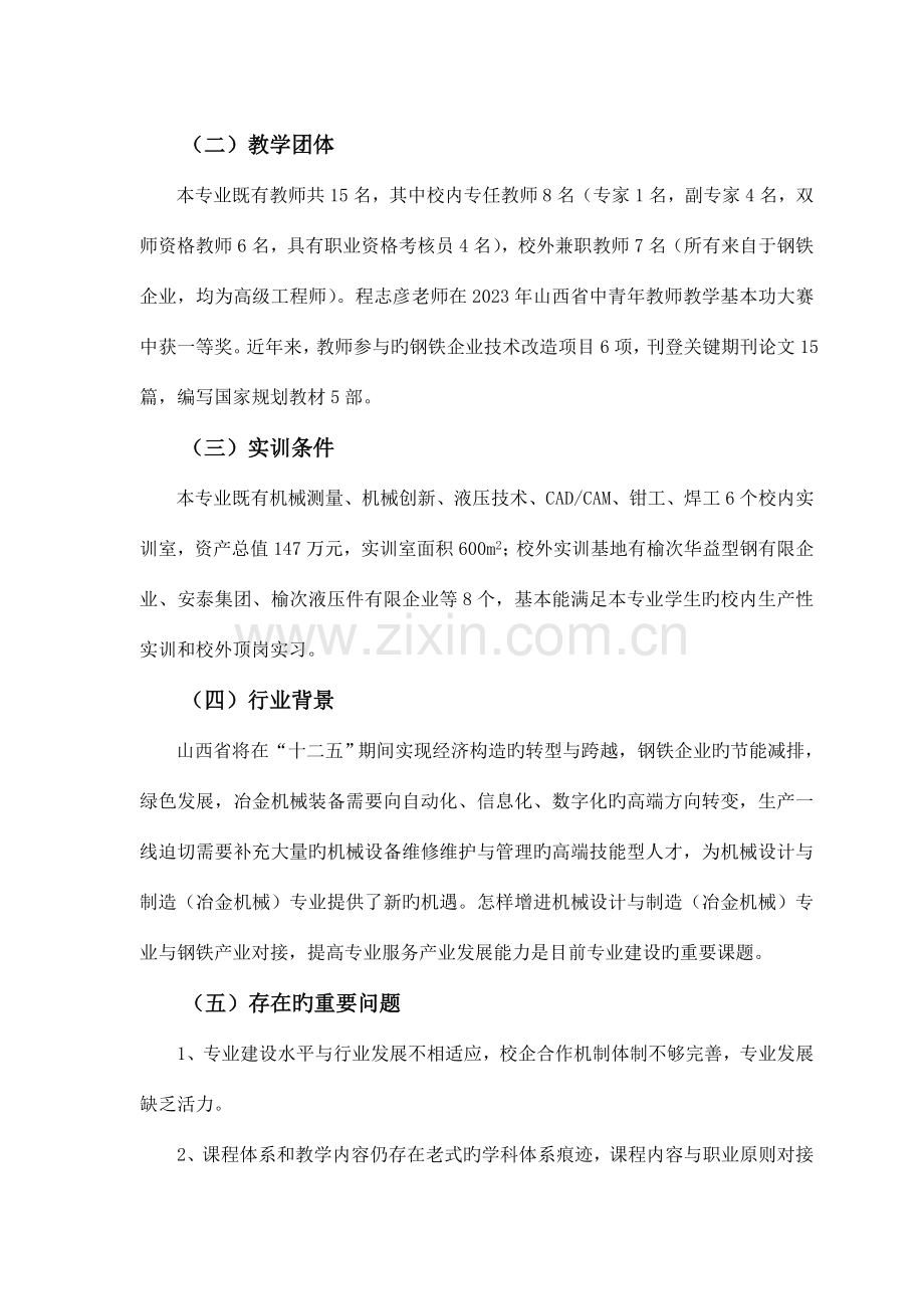 机械设计与制造专业建设方案.doc_第2页