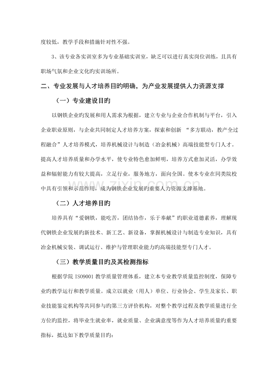 机械设计与制造专业建设方案.doc_第3页