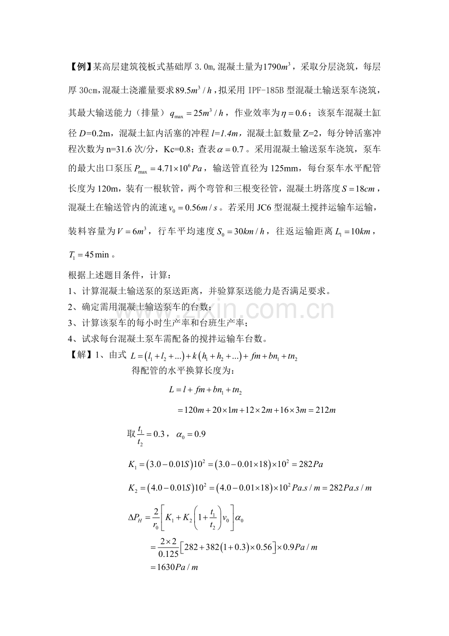 泵送混凝土施工计算.doc_第1页