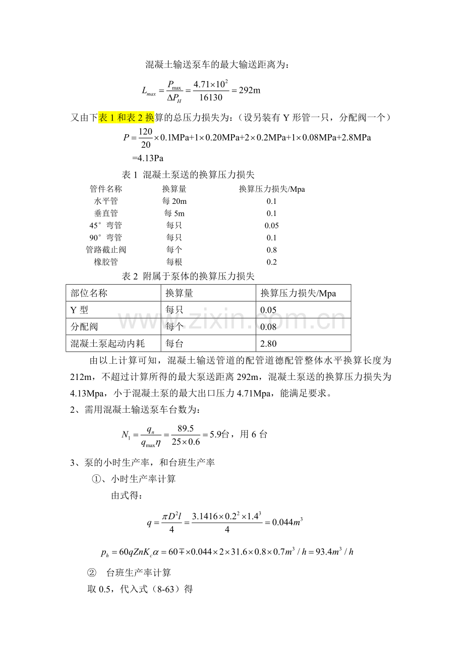 泵送混凝土施工计算.doc_第2页