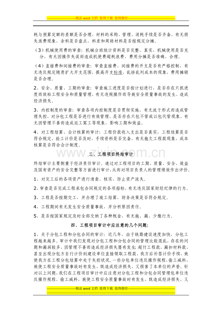 随着项目法施工这一现代成本管理制度在施工企业的广泛实施.docx_第2页