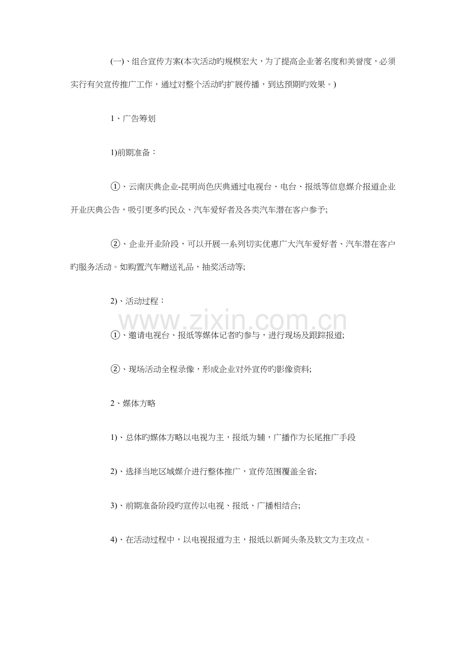 汽车四S店开业庆典策划与汽车促销策划方案汇编.doc_第3页