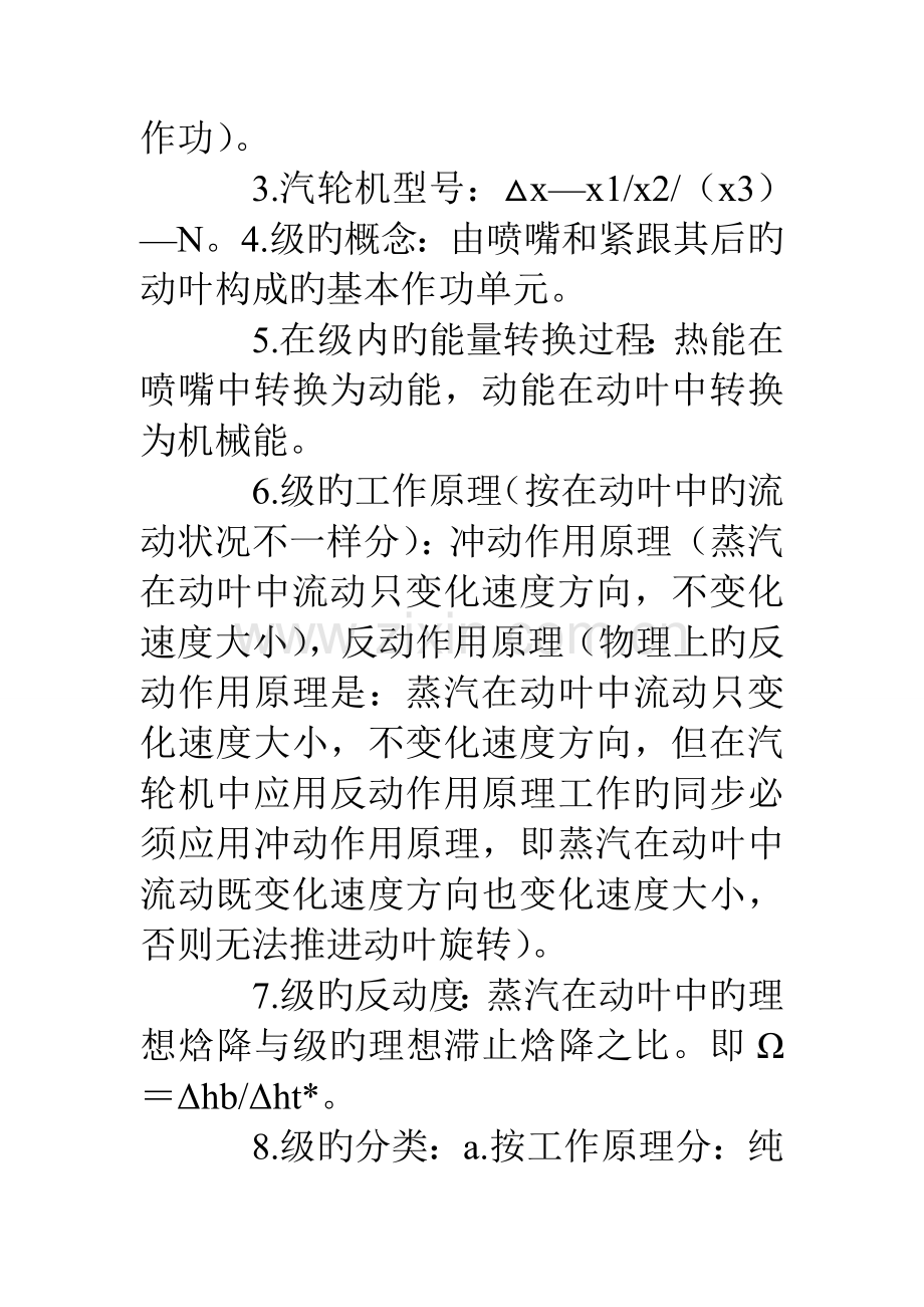 电厂汽机专业技术总结.doc_第2页