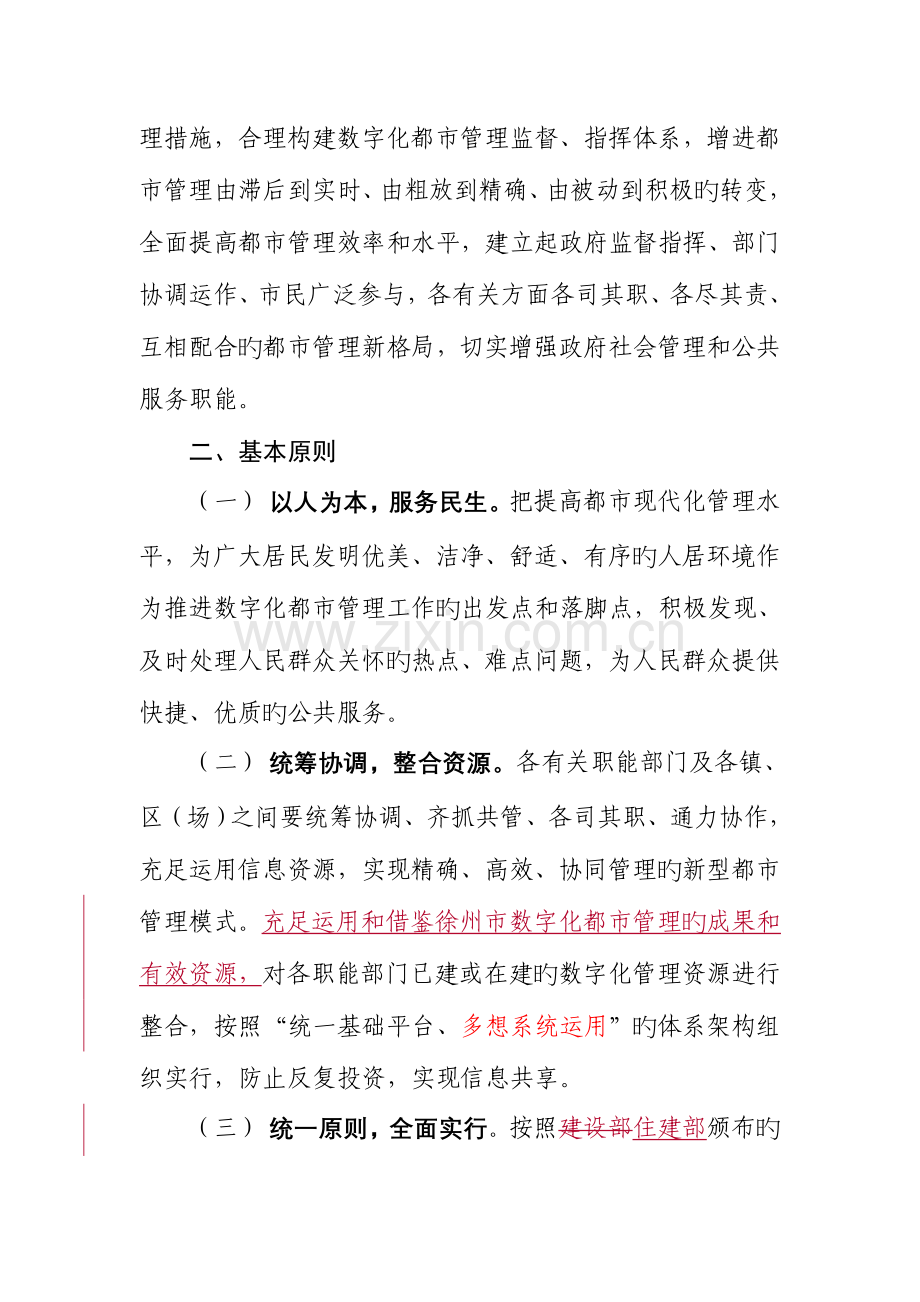 沛县数字化城市管理工作实施方案改.doc_第2页