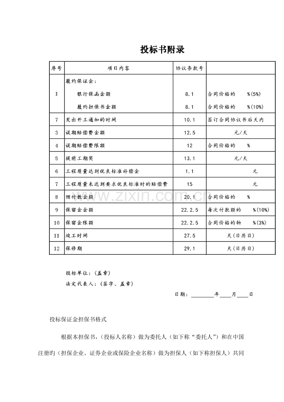 标书范本投标范本.doc_第3页