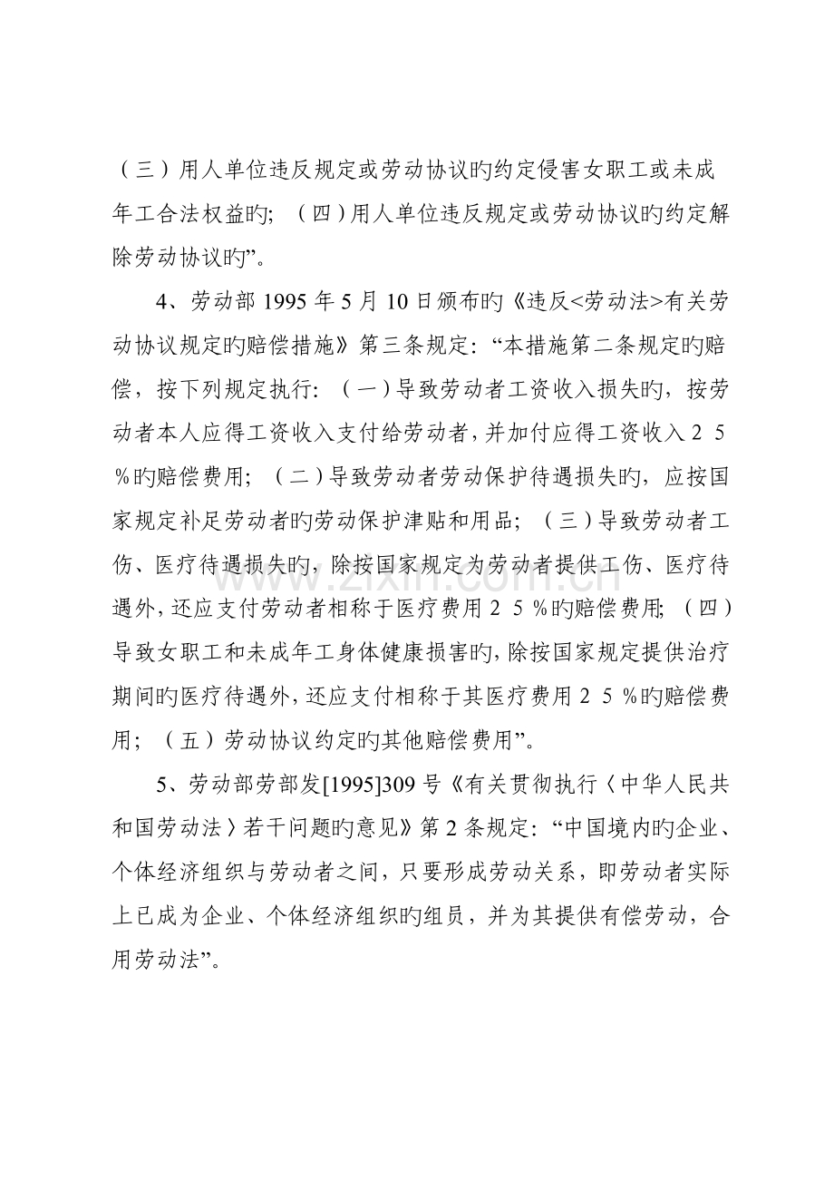 有关事实劳动关系的法律规定.doc_第2页