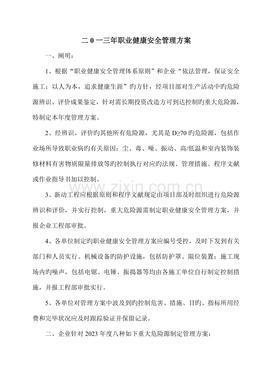 职业健康安全管理方案北京.doc_第2页