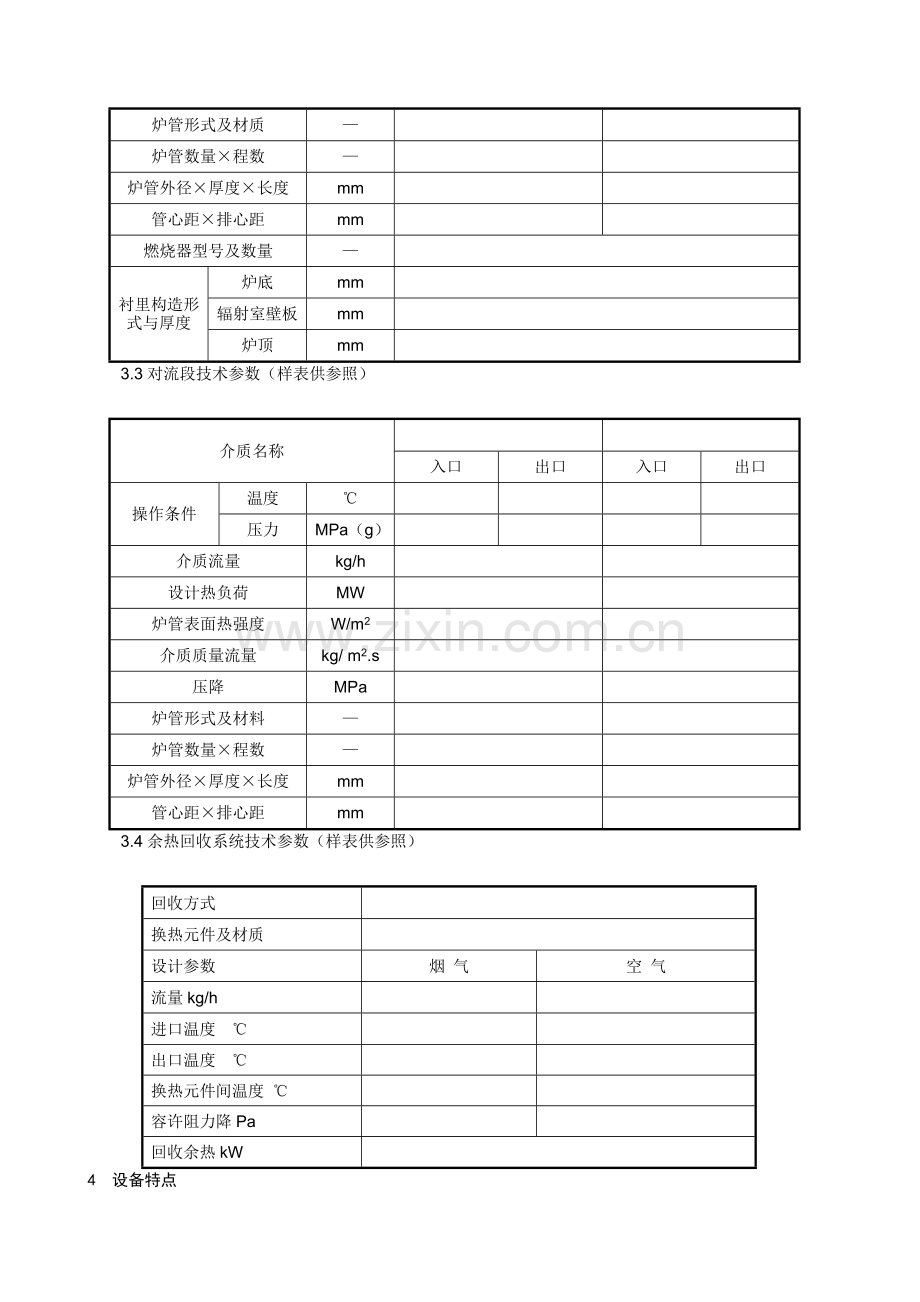 管式加热炉检修作业指导书.doc_第2页