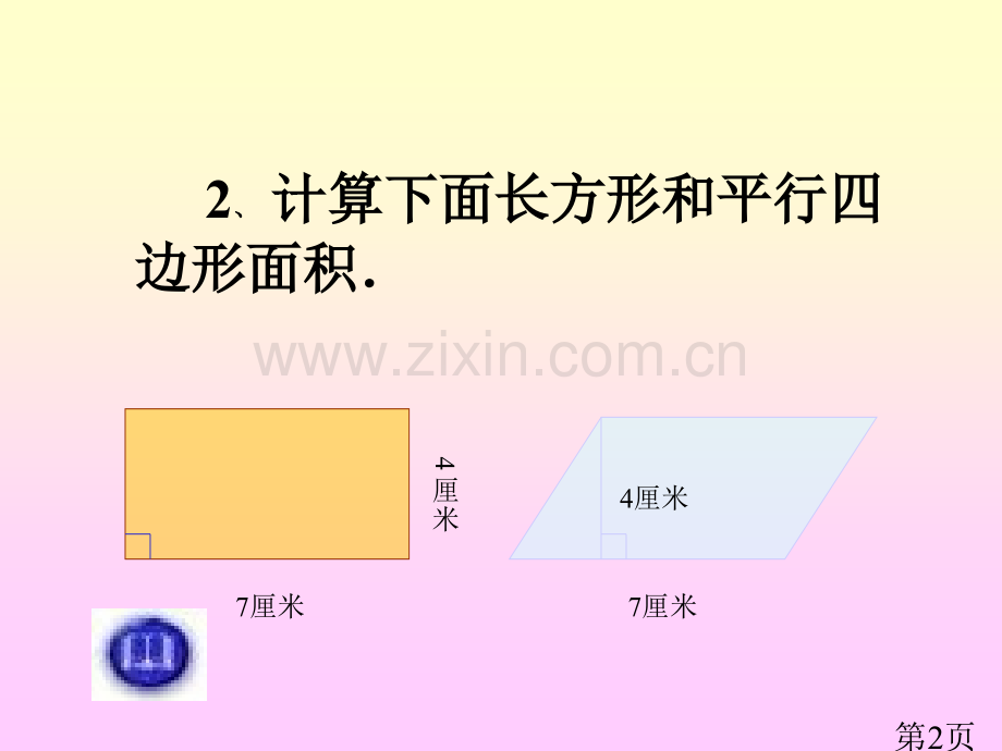 北师大版数学五年级上册《三角形的面积》省名师优质课赛课获奖课件市赛课一等奖课件.ppt_第2页