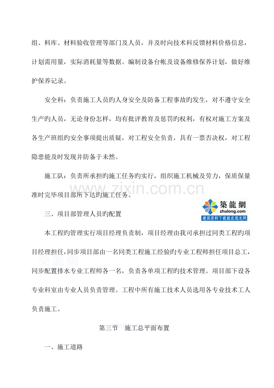 镇截污纳管施工方案.doc_第3页