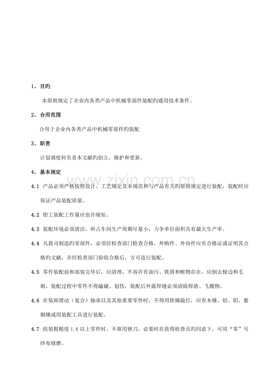 油缸装配作业指导书资料.doc_第2页