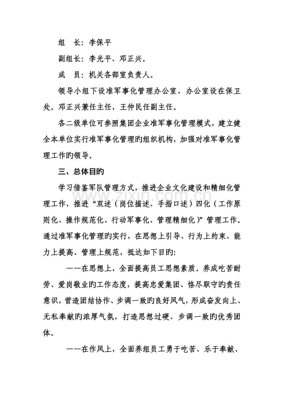 黄河矿业准军事化管理实施方案.doc_第3页