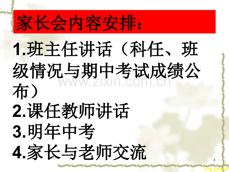 感恩拼搏-成就明天-九年级期中考家长会ppt省名师优质课赛课获奖课件市赛课一等奖课件.ppt_第2页