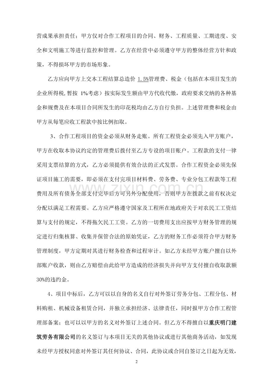 某工程施工挂靠合同.doc_第3页