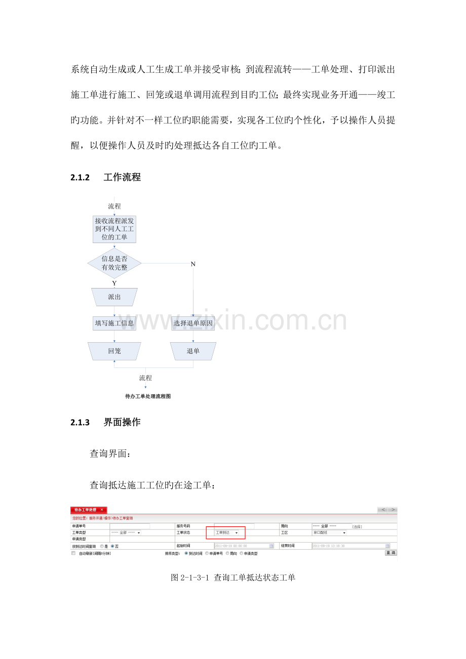 服务开通处理流程汇总.doc_第2页