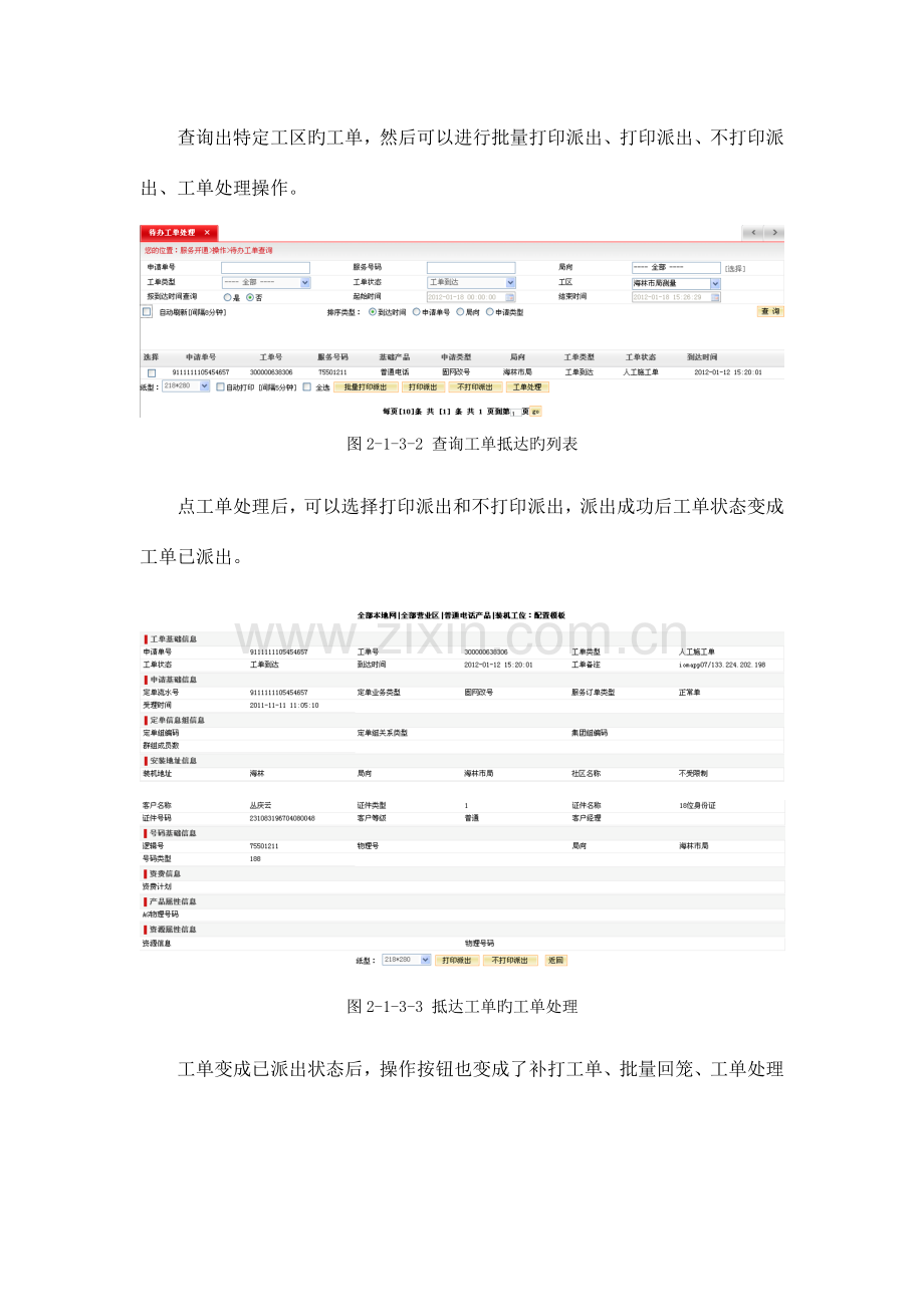 服务开通处理流程汇总.doc_第3页