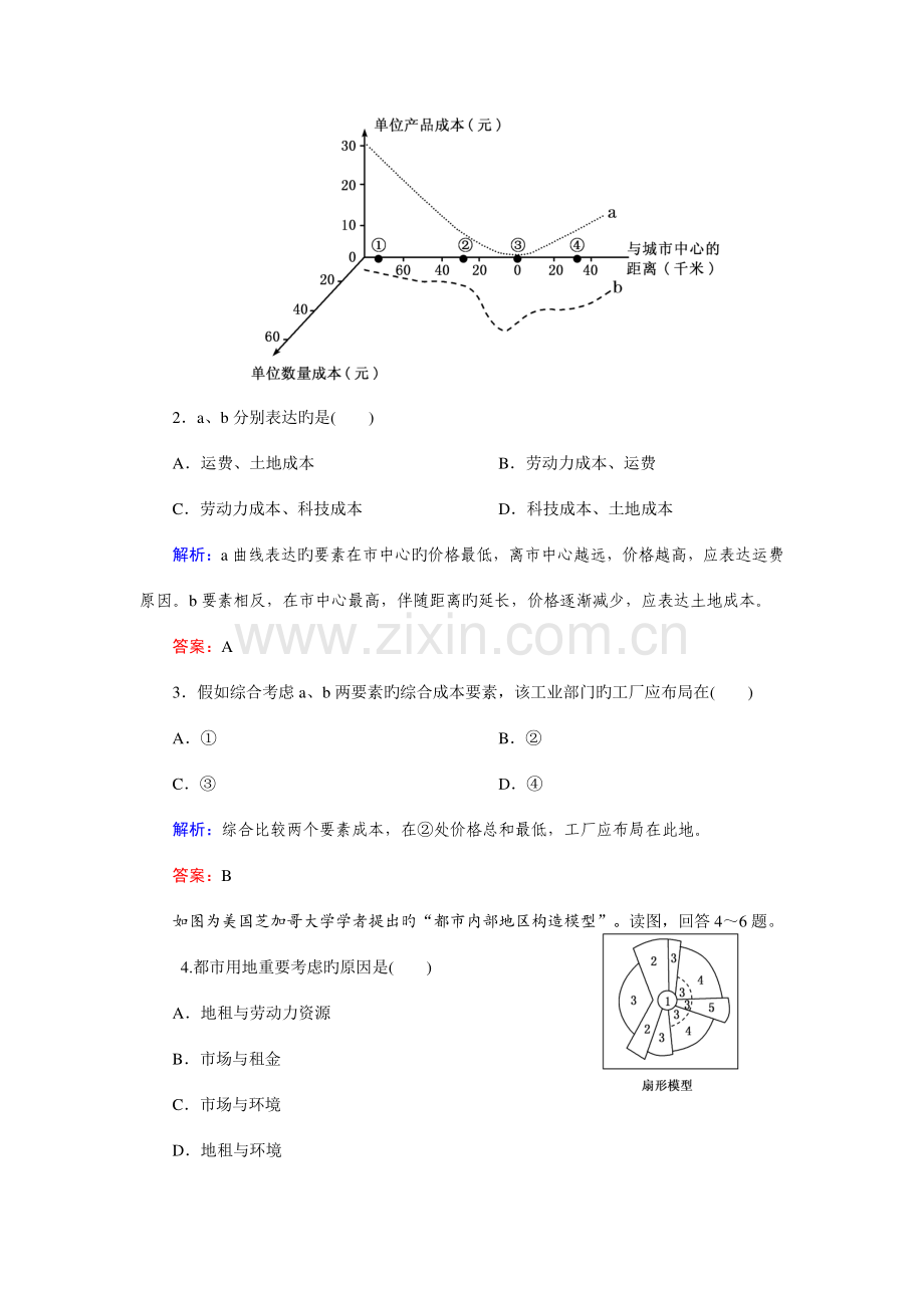 高考地理一轮复习知能达标训练城市功能分区的结构和成因城市合理规划试题答案解析-.doc_第2页