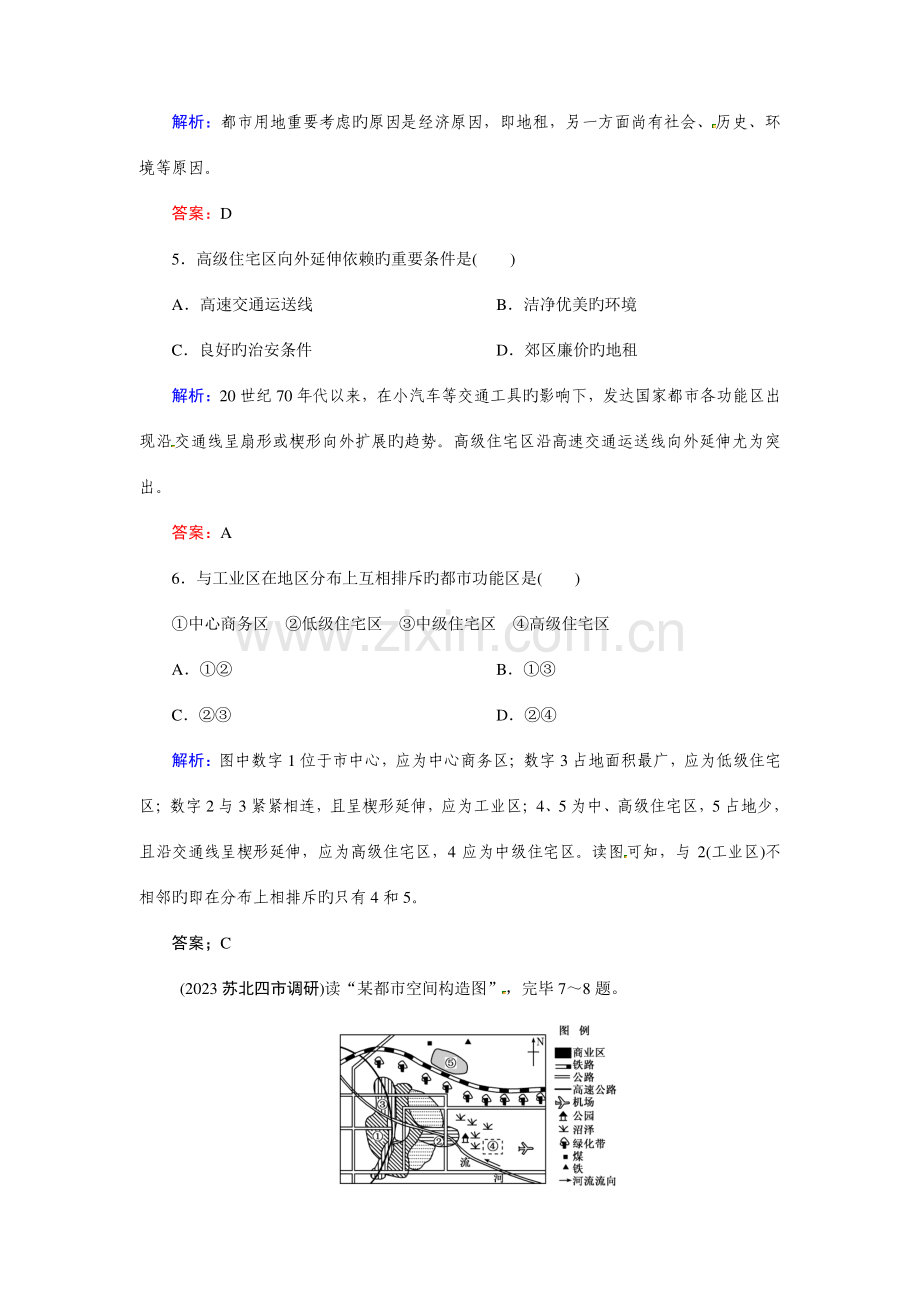 高考地理一轮复习知能达标训练城市功能分区的结构和成因城市合理规划试题答案解析-.doc_第3页