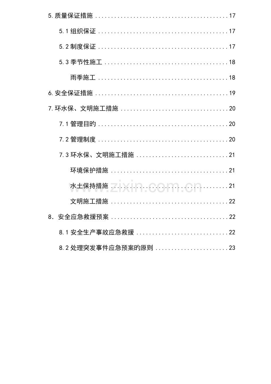 路基防护专项施工方案.doc_第3页