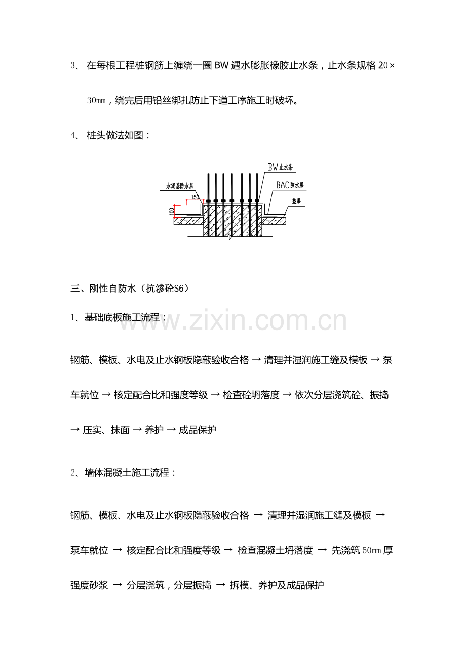 防水施工技术措施.docx_第3页