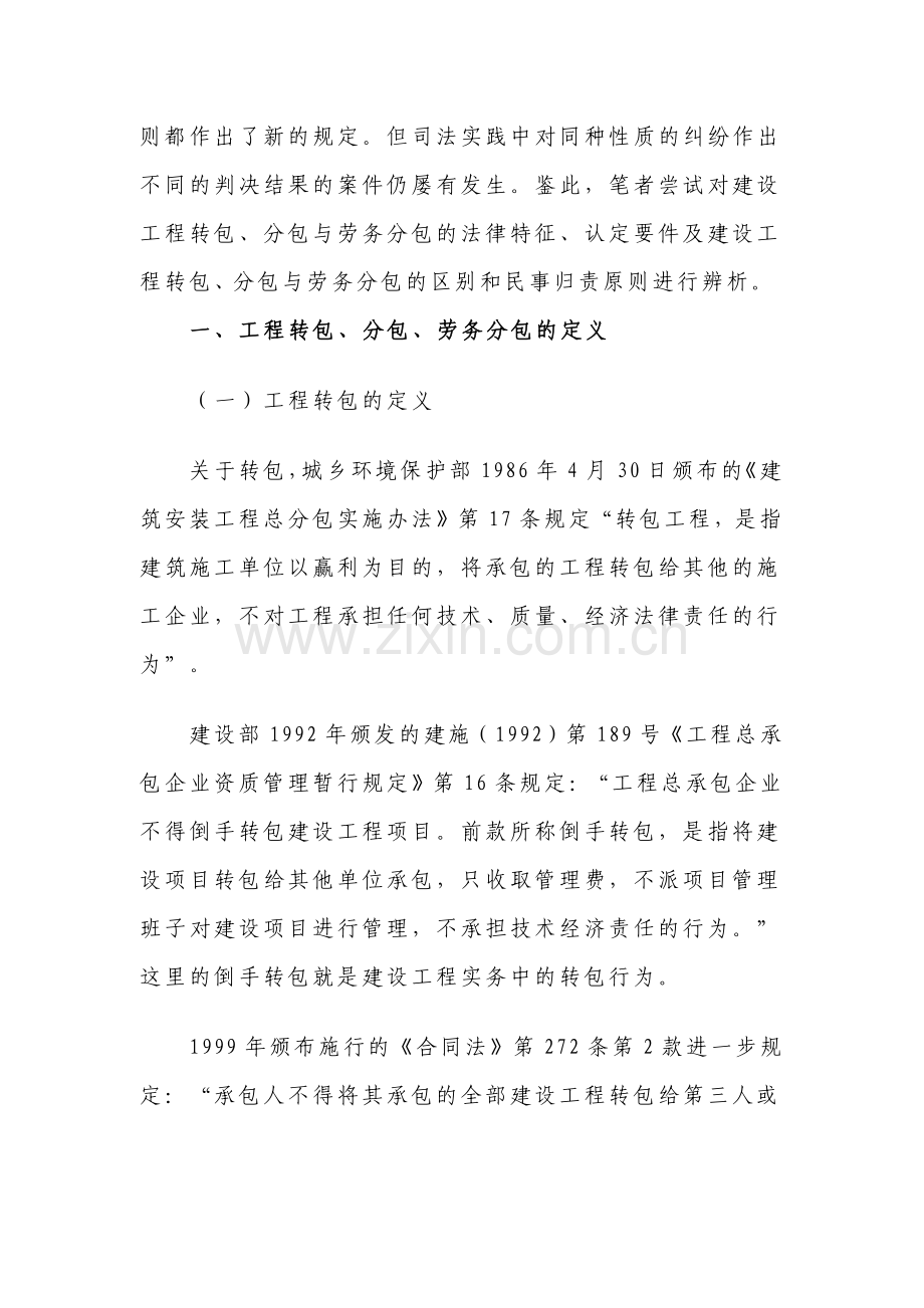 建设工程转包、分包与劳务分包辨析.doc_第2页