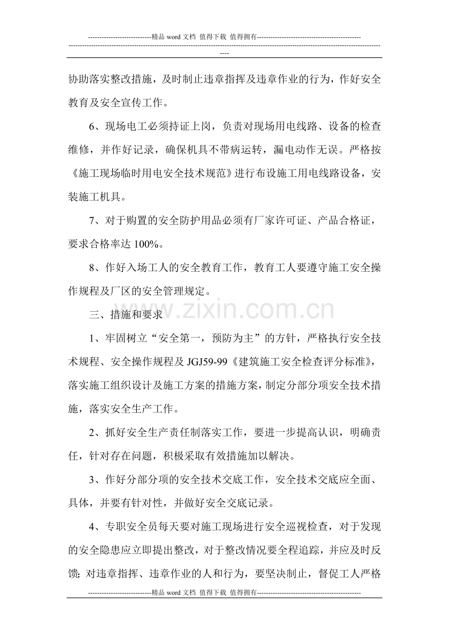 建设单位与施工单位签订安全生产责任书.doc_第3页