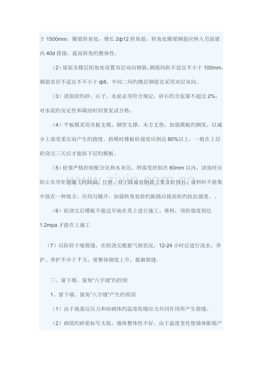 阳澄人家通病防治方案和施工措施.doc_第3页