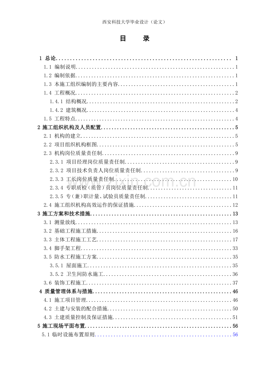 施工组织设计摘要、目录1.doc_第3页