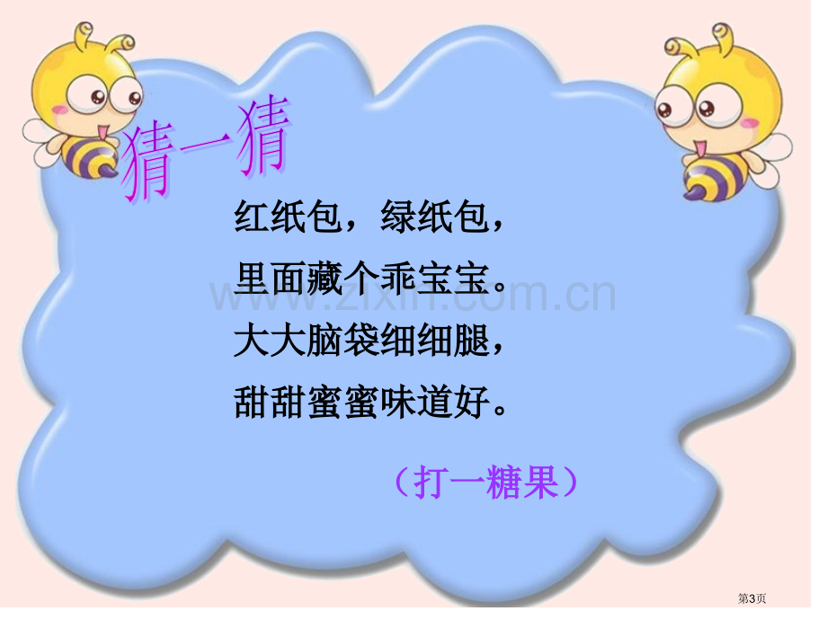 一年级上美术好看的棒棒糖市公开课一等奖省优质课赛课一等奖课件.pptx_第3页