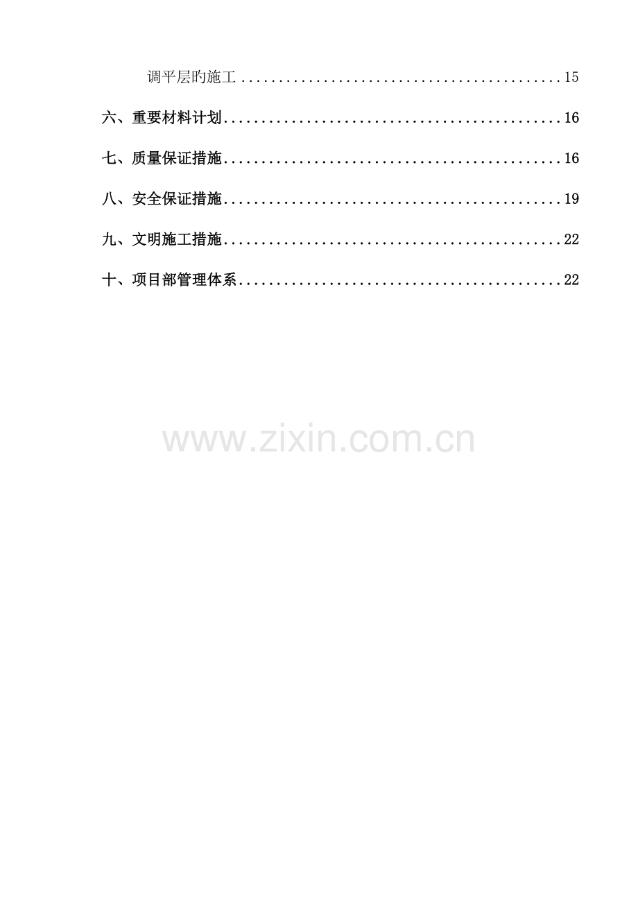 盖板涵下有燃气管道需井点降水施工方案.doc_第2页