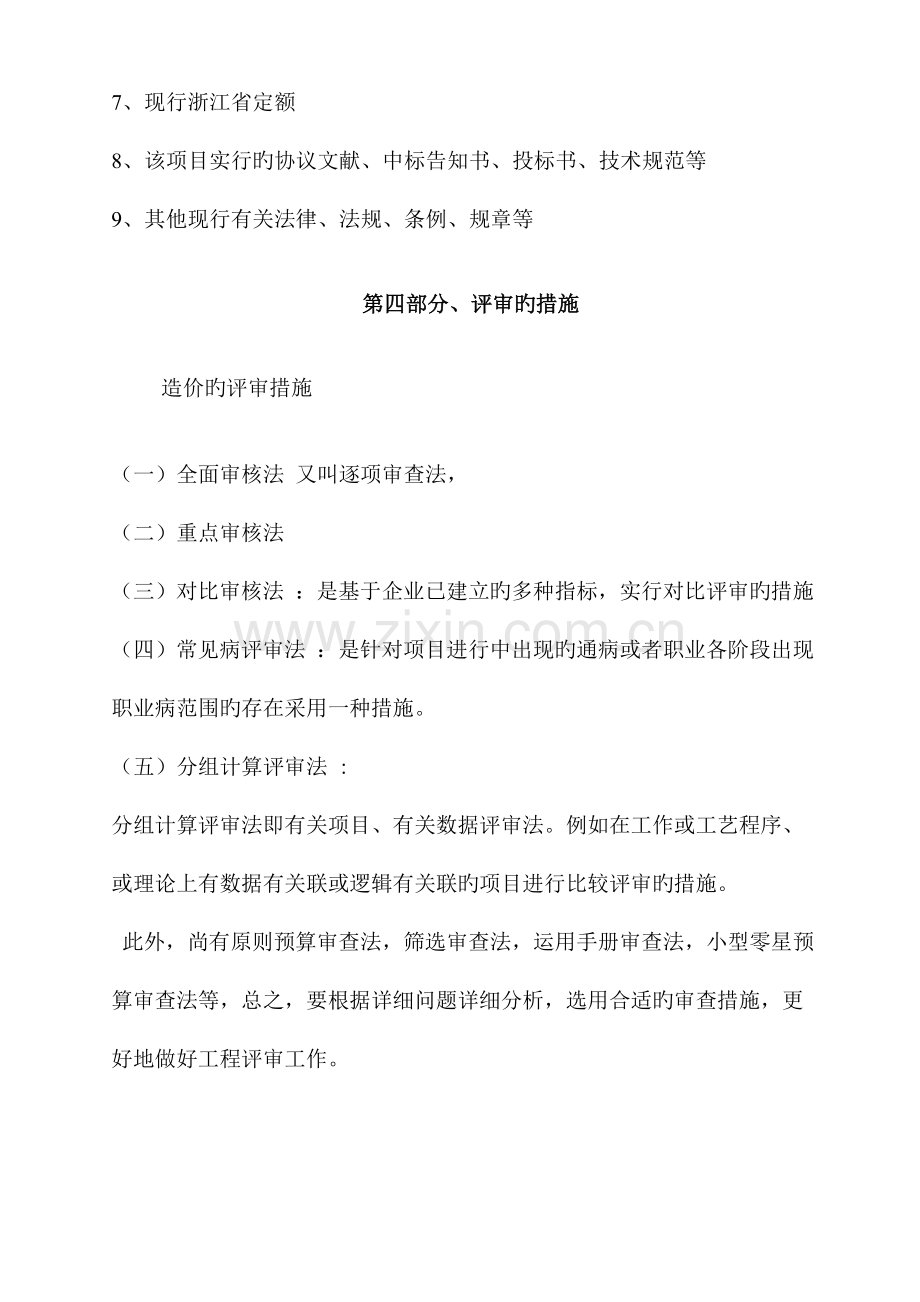 财政项目评审方案投标.doc_第2页