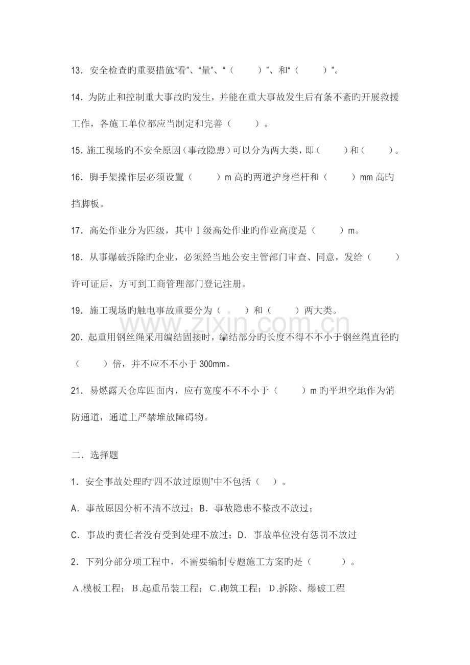 2023年安全员考练题.doc_第2页