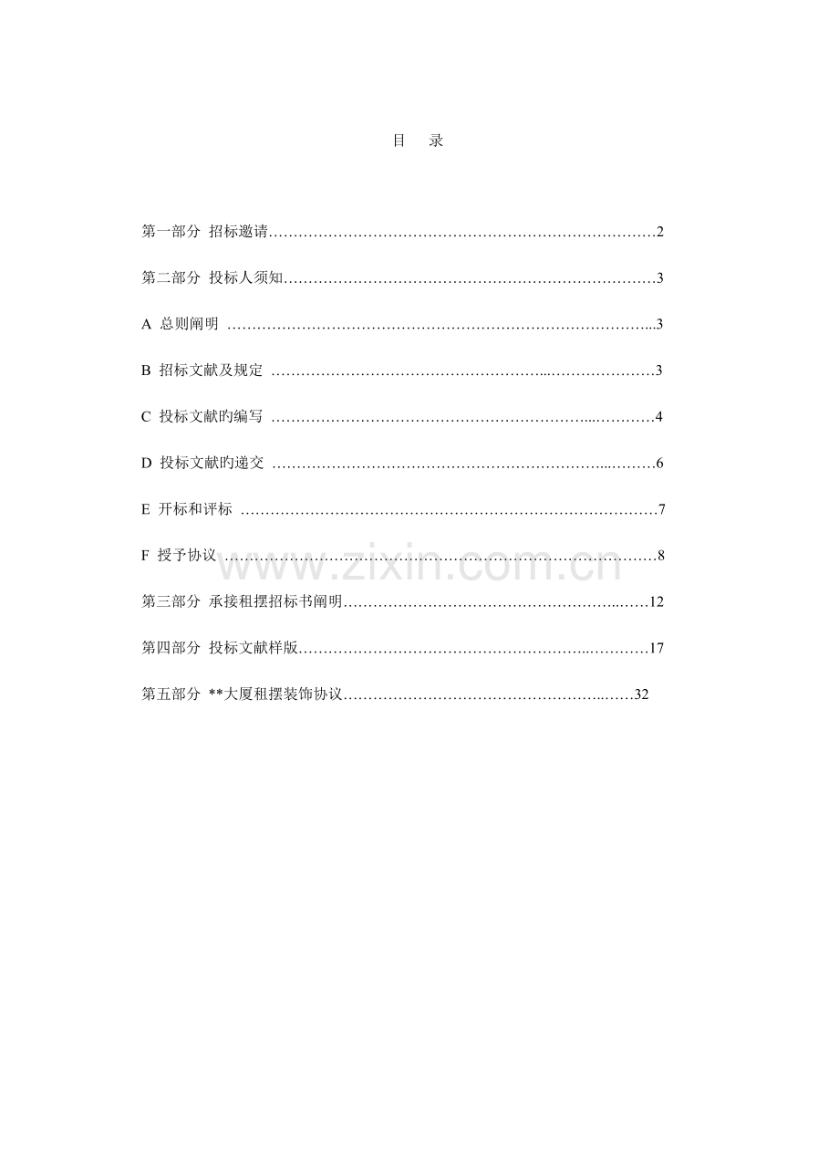 绿植租摆招标样本.doc_第2页