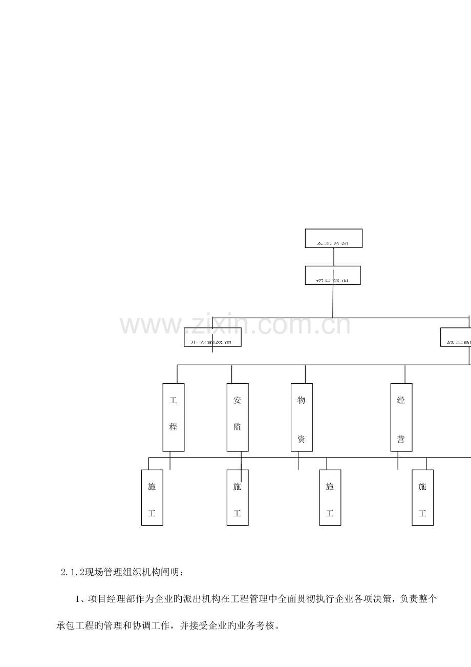 矸石处理工程施工组织设计.doc_第3页