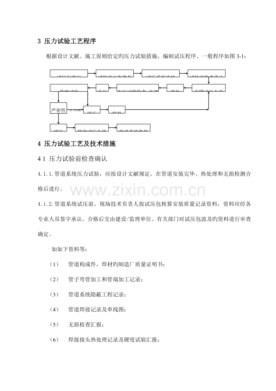 管道系统压力试验工艺标准.doc_第2页