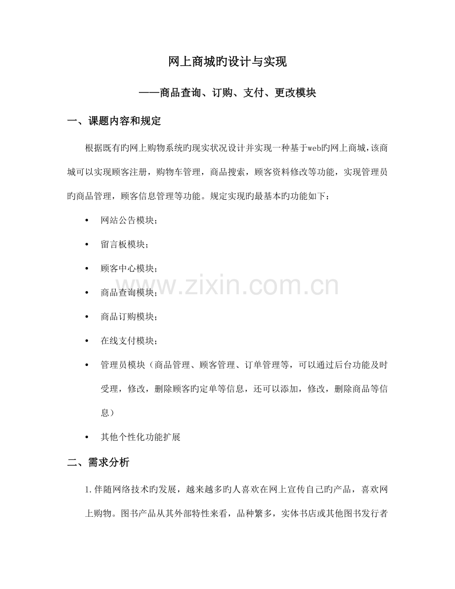 网上商城的设计与实现.docx_第3页