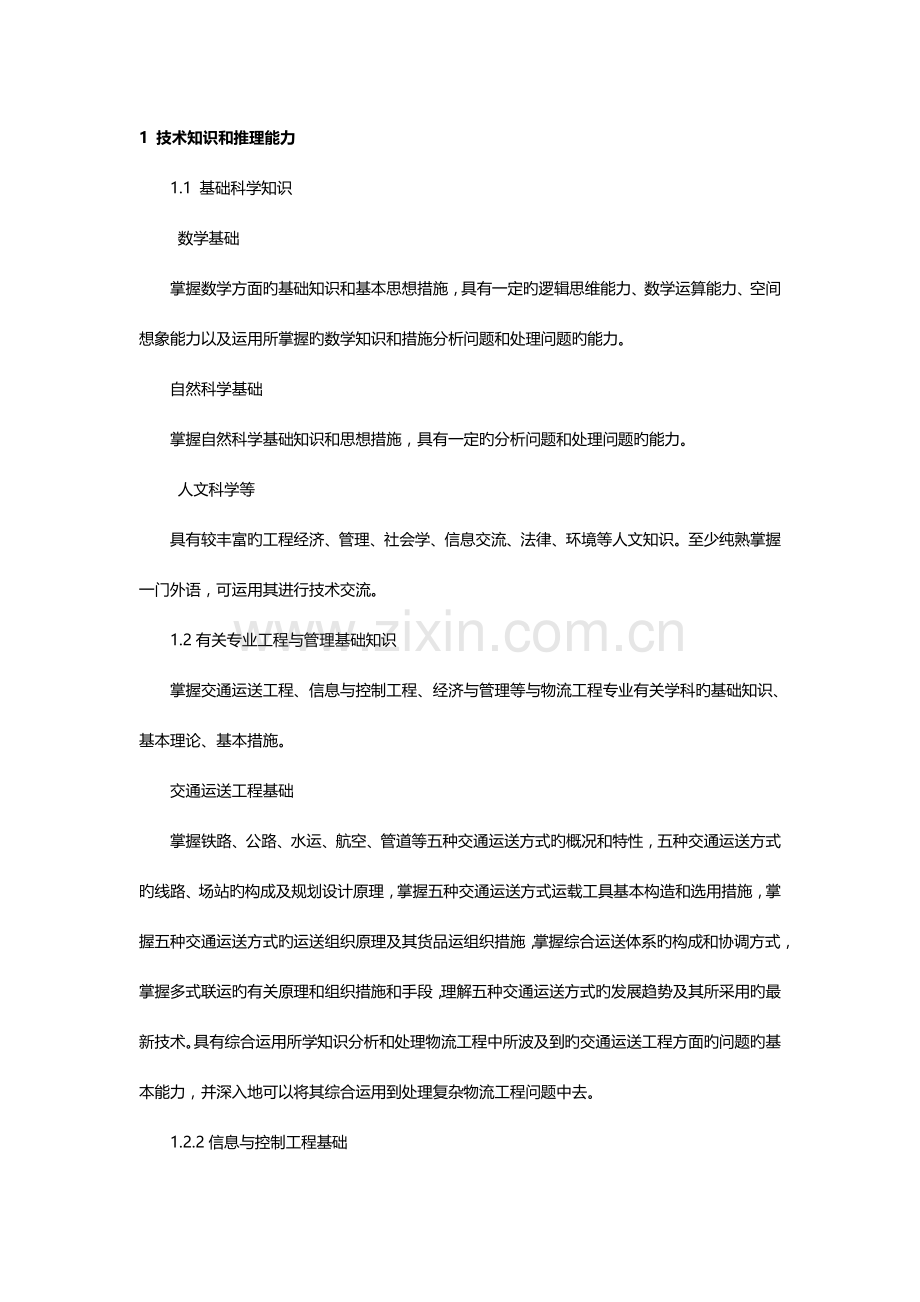 物流工程专业本科培养方案.doc_第2页