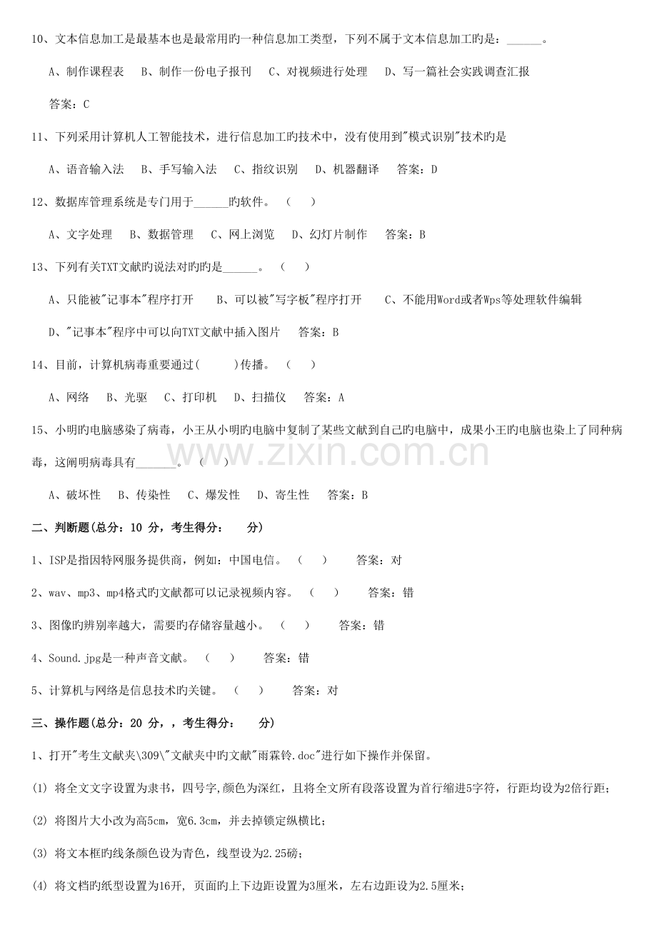 2023年信息技术学科水平测试模拟考试题库.doc_第2页