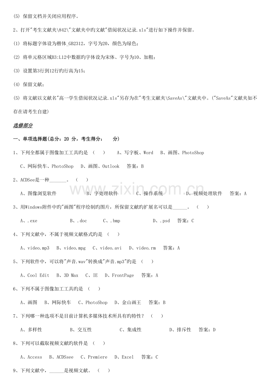 2023年信息技术学科水平测试模拟考试题库.doc_第3页