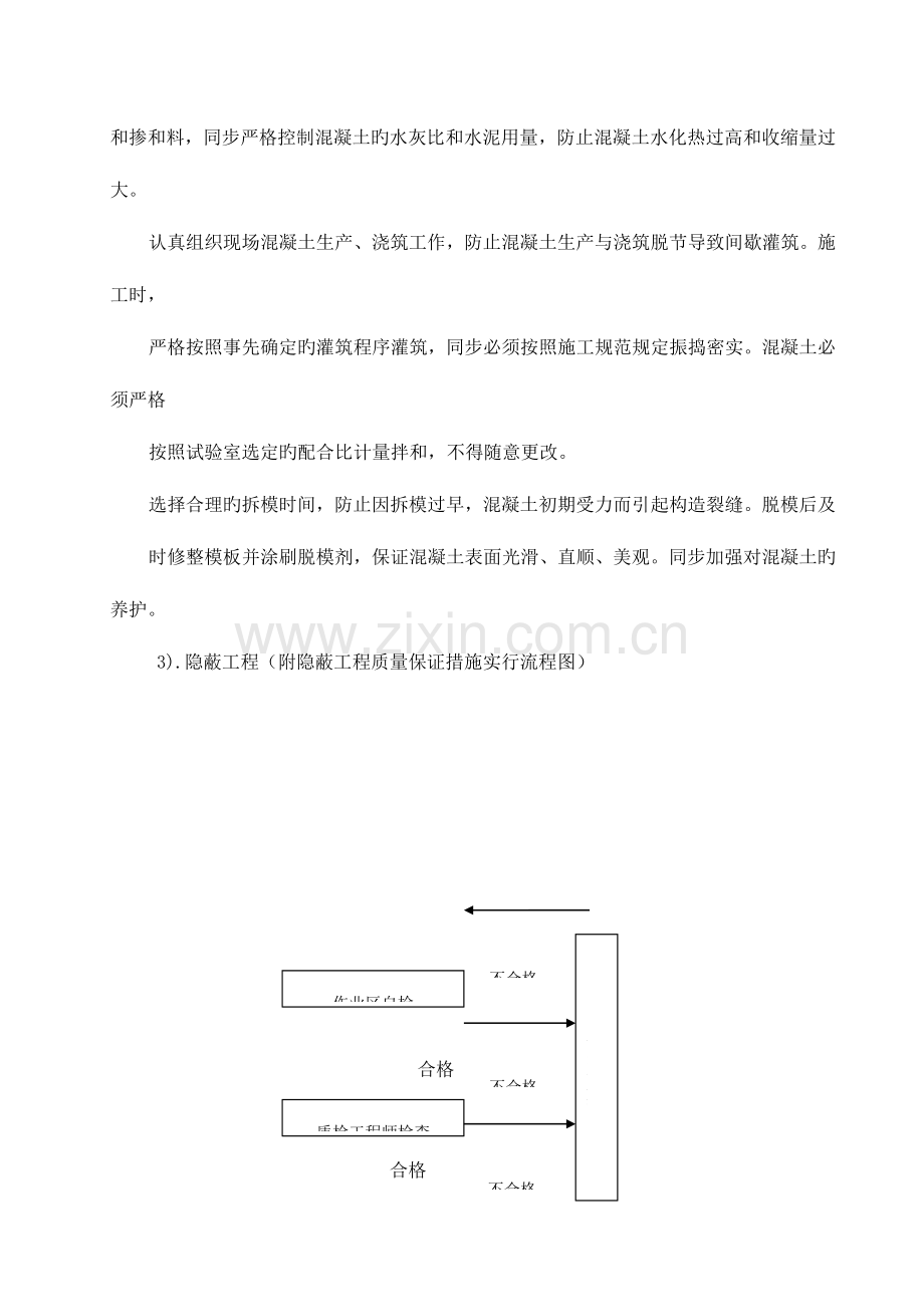 质量保证体系措施安全保证体系及措施.doc_第3页