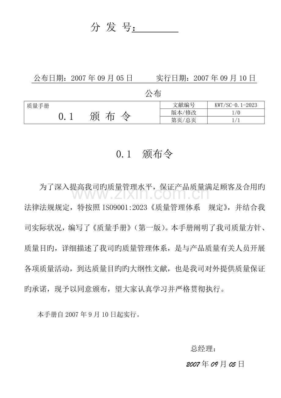 系统工程设计施工质量手册.doc_第2页