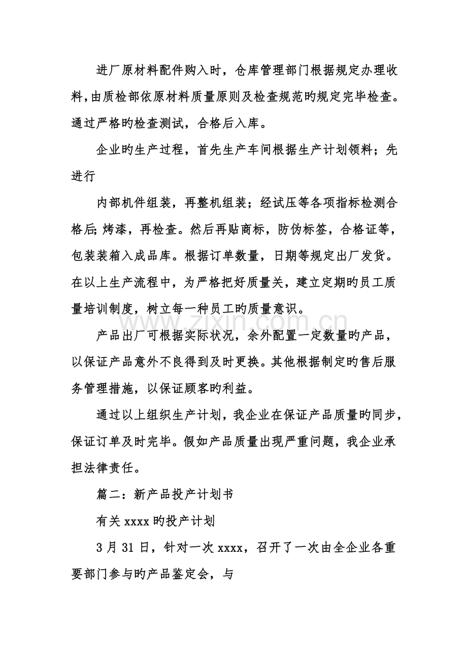 项目投产计划书.doc_第2页