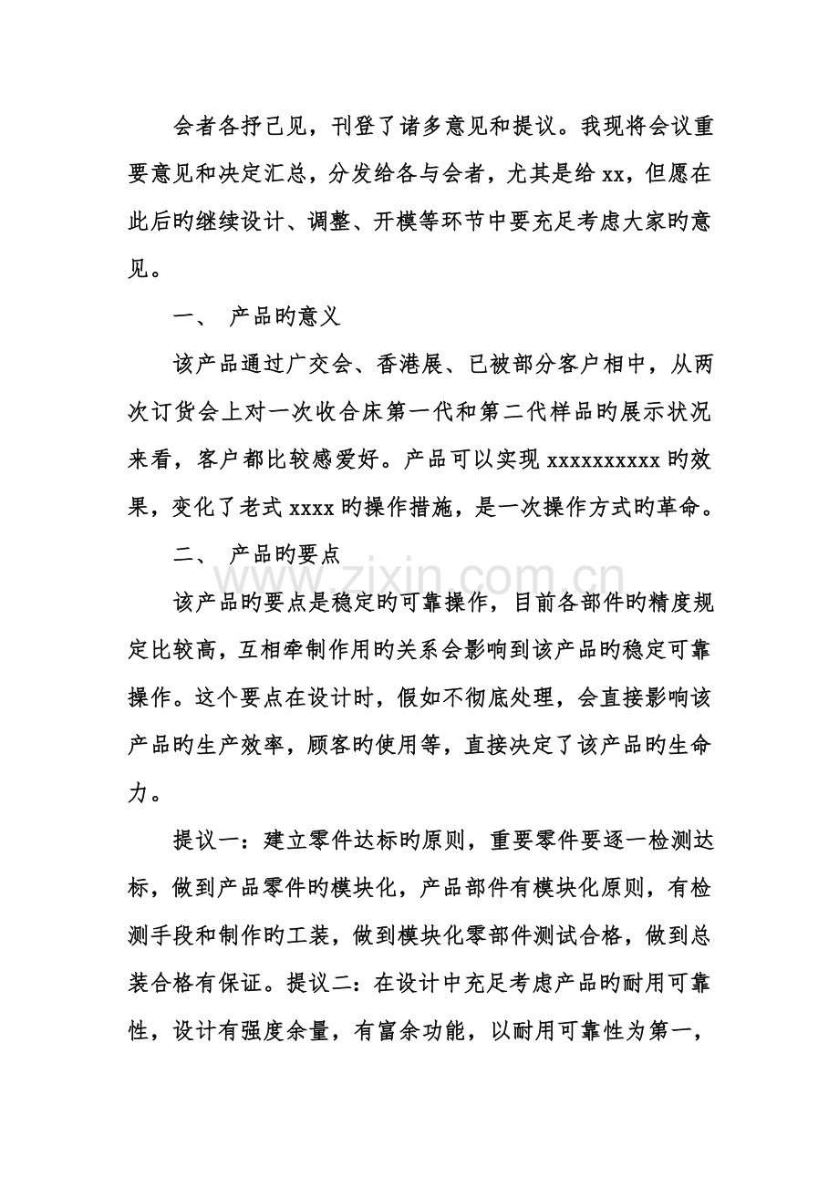 项目投产计划书.doc_第3页