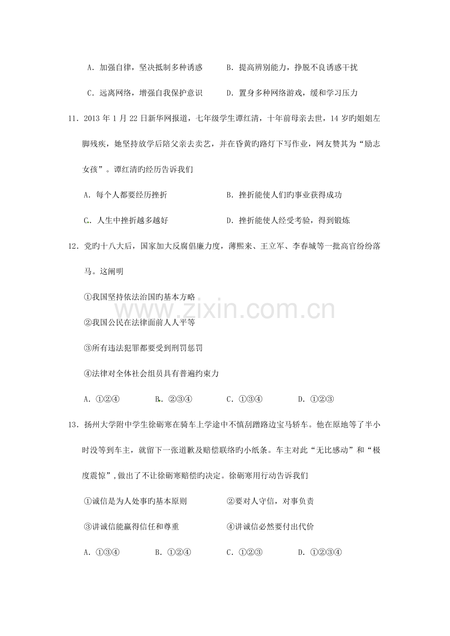 2023年福建省龙岩市中考政治真题试题.doc_第3页