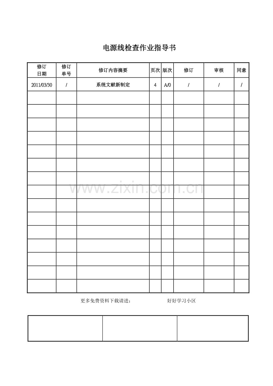 电源线检验作业指导书.doc_第1页