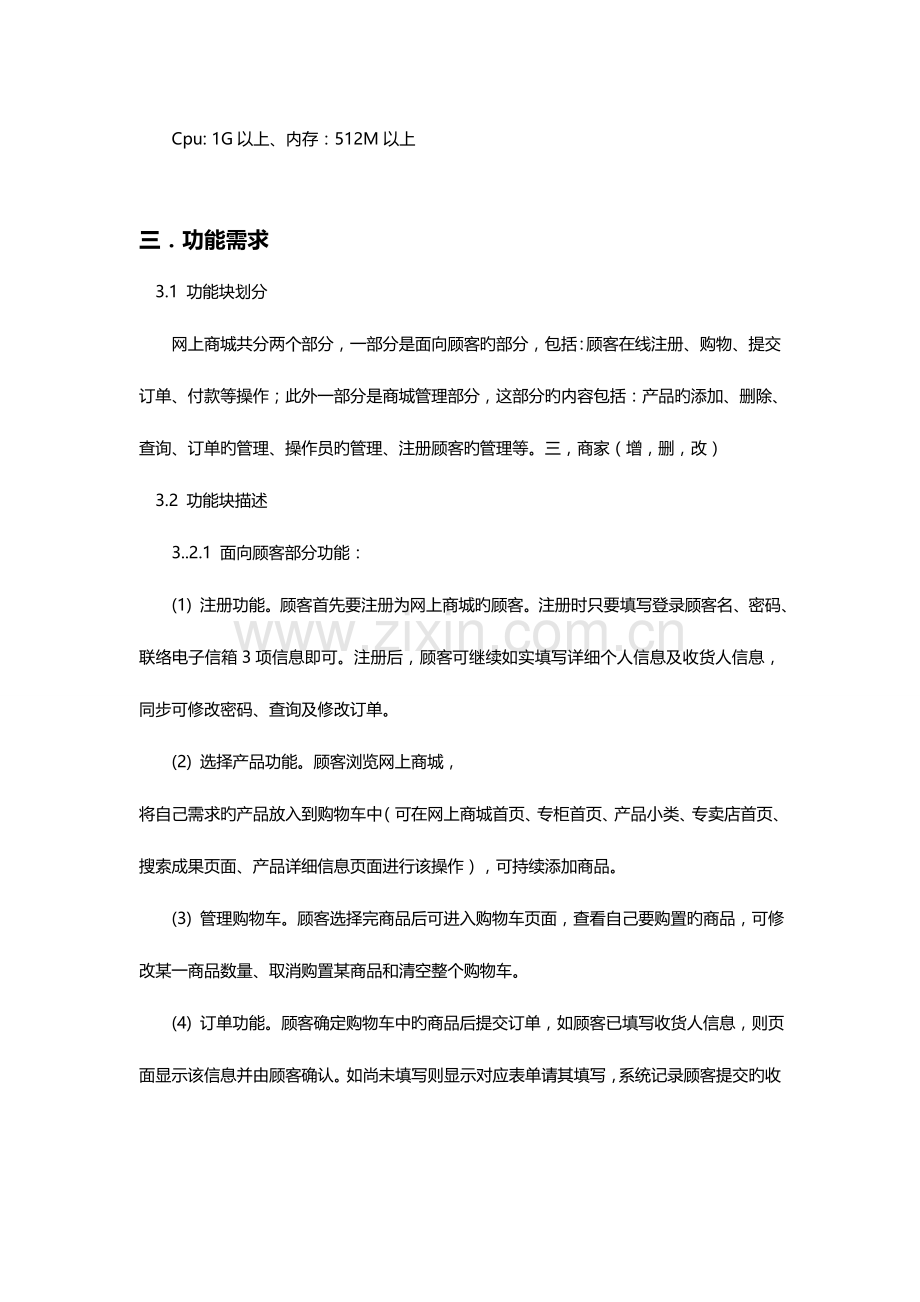 电商系统需求分析说明书.docx_第3页